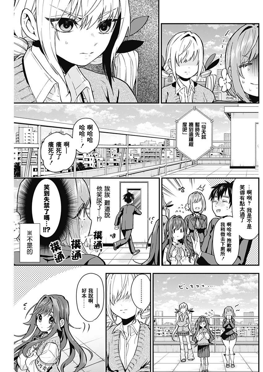 超超超超喜欢你的一百个女孩子第04话在线观看 - 第19张