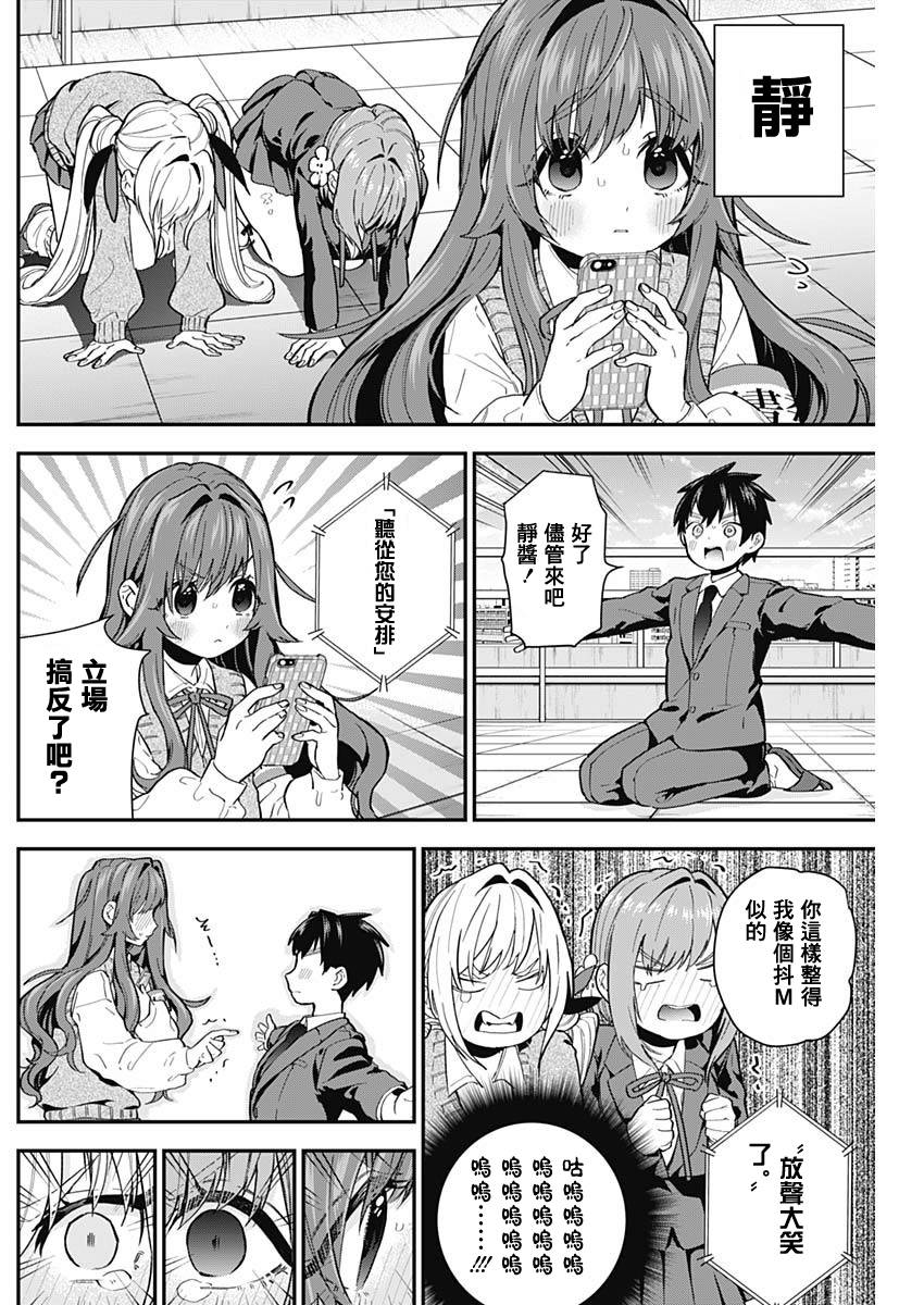 超超超超喜欢你的一百个女孩子第04话在线观看 - 第16张