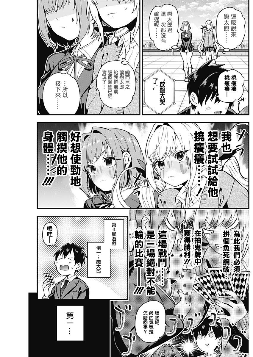 超超超超喜欢你的一百个女孩子第04话在线观看 - 第15张