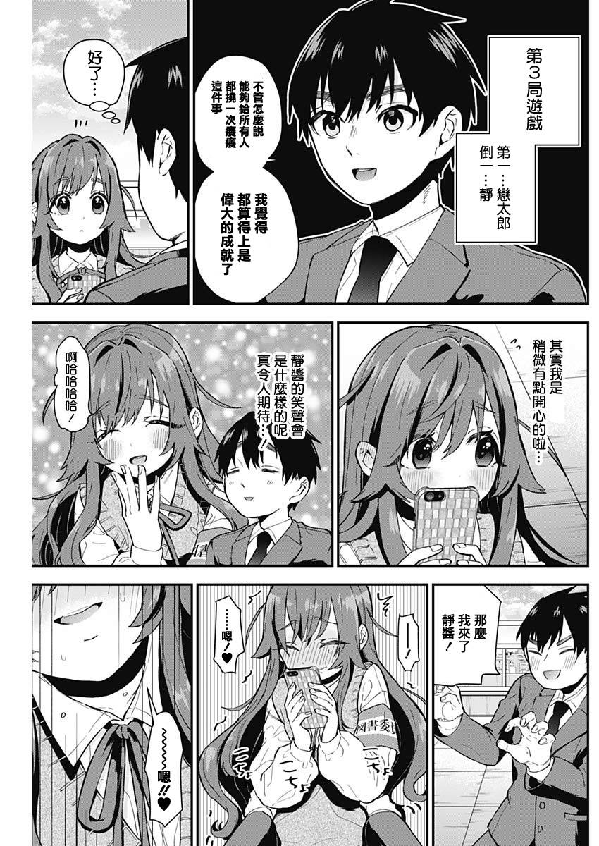 超超超超喜欢你的一百个女孩子第04话在线观看 - 第13张