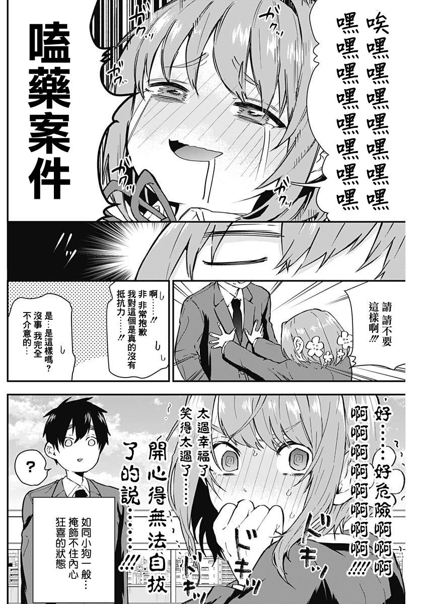 超超超超喜欢你的一百个女孩子第04话在线观看 - 第12张