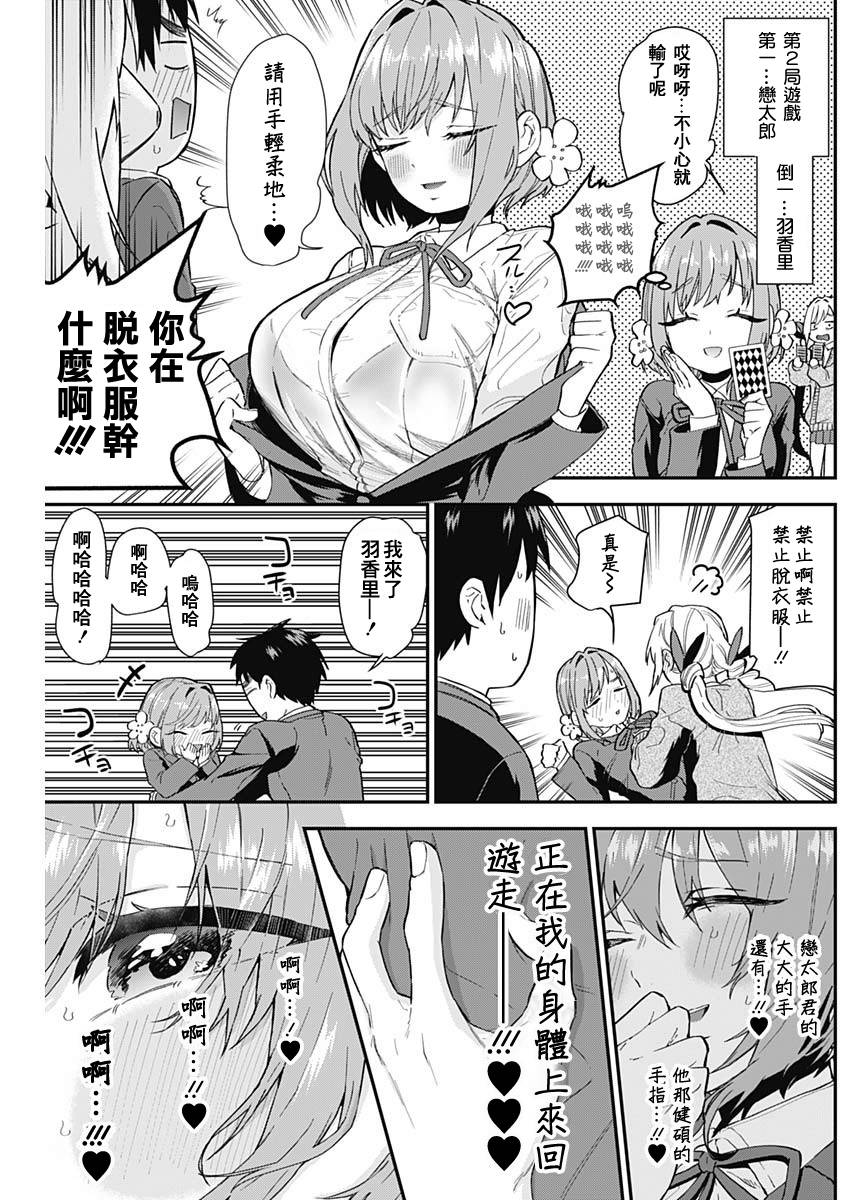 超超超超喜欢你的一百个女孩子第04话在线观看 - 第11张