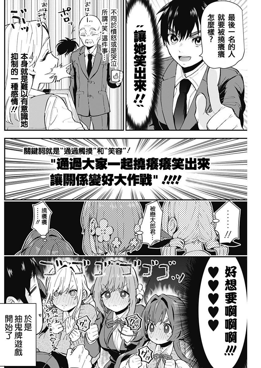 超超超超喜欢你的一百个女孩子第04话在线观看 - 第8张