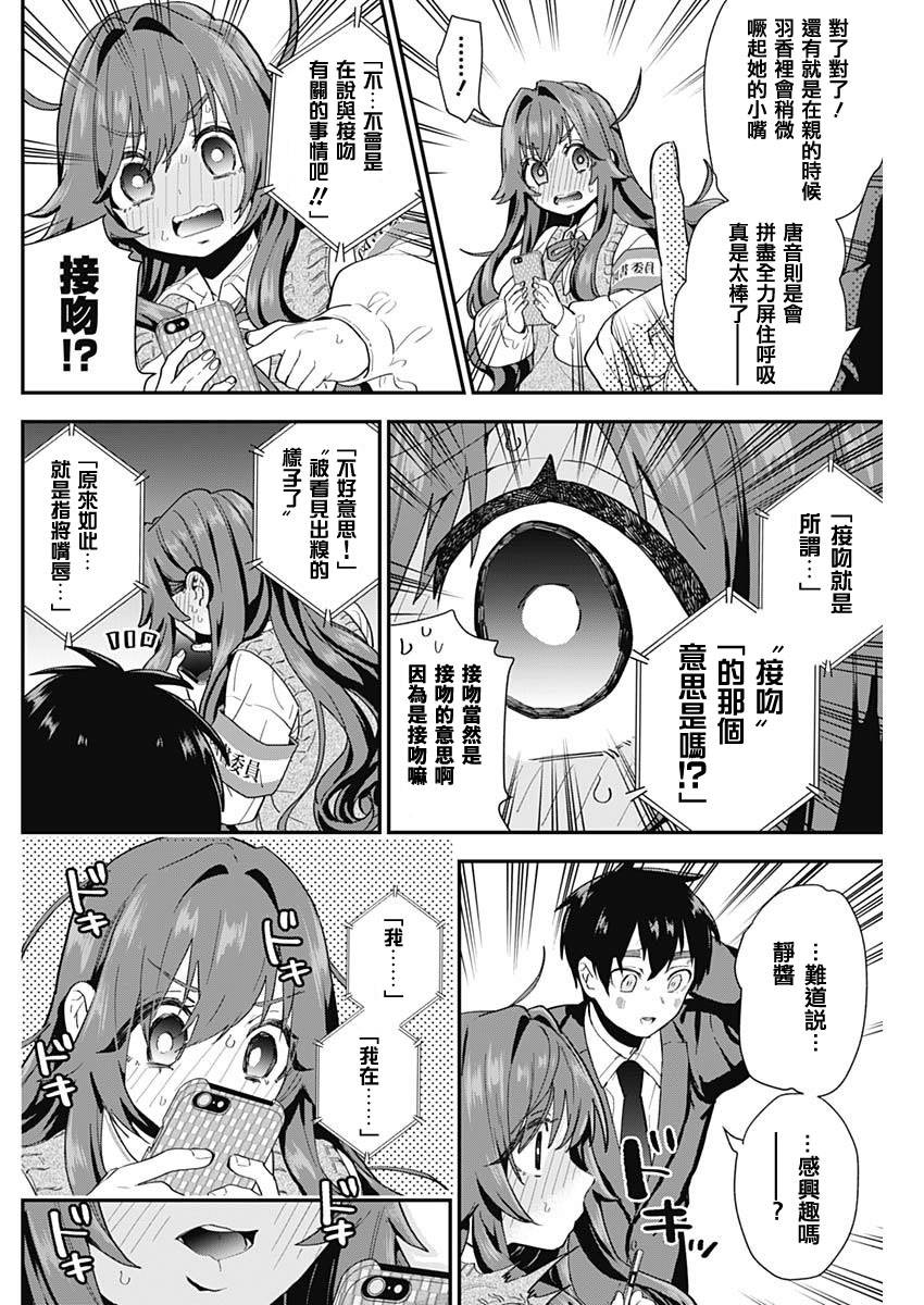 超超超超喜欢你的一百个女孩子第04话在线观看 - 第4张
