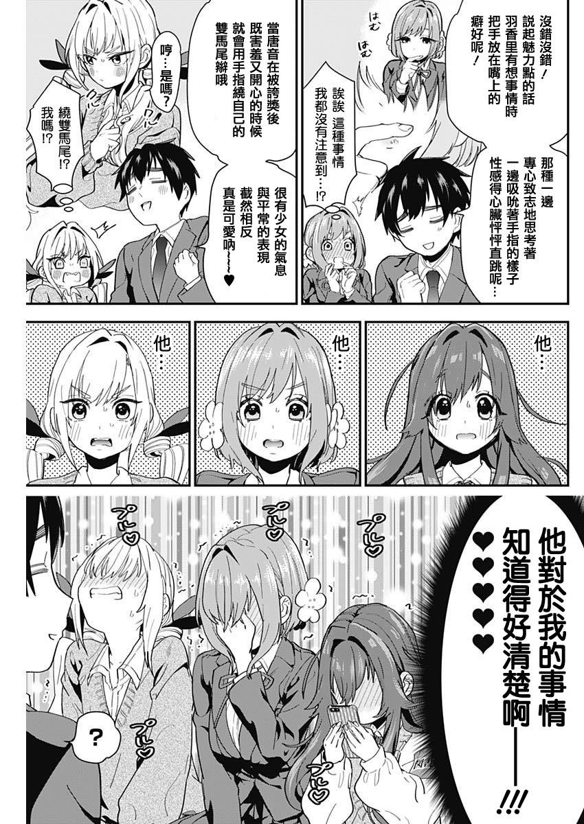 超超超超喜欢你的一百个女孩子第04话在线观看 - 第3张