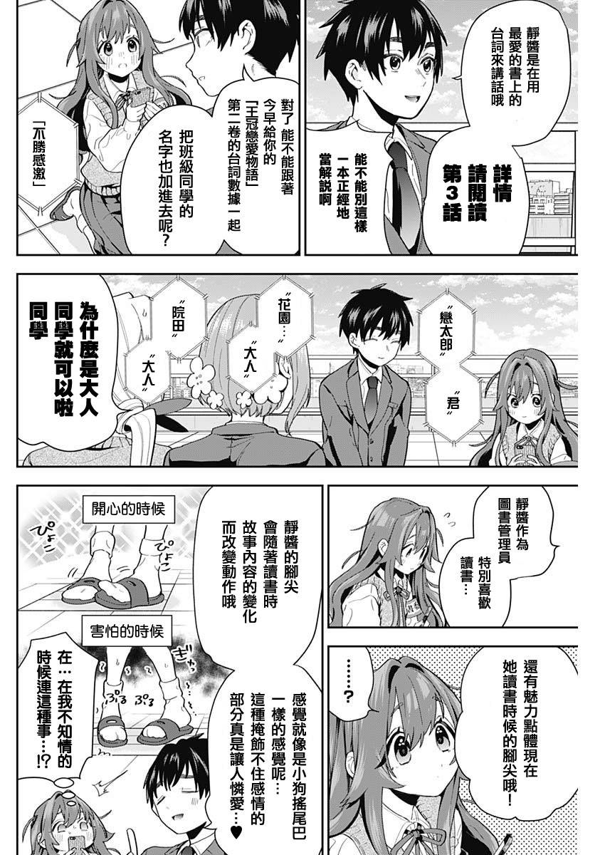 超超超超喜欢你的一百个女孩子第04话在线观看 - 第2张