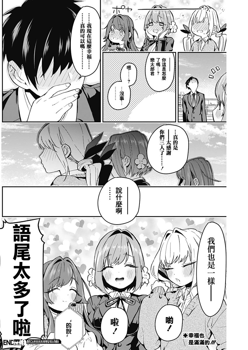 超超超超喜欢你的一百个女孩子第05话在线观看 - 第21张