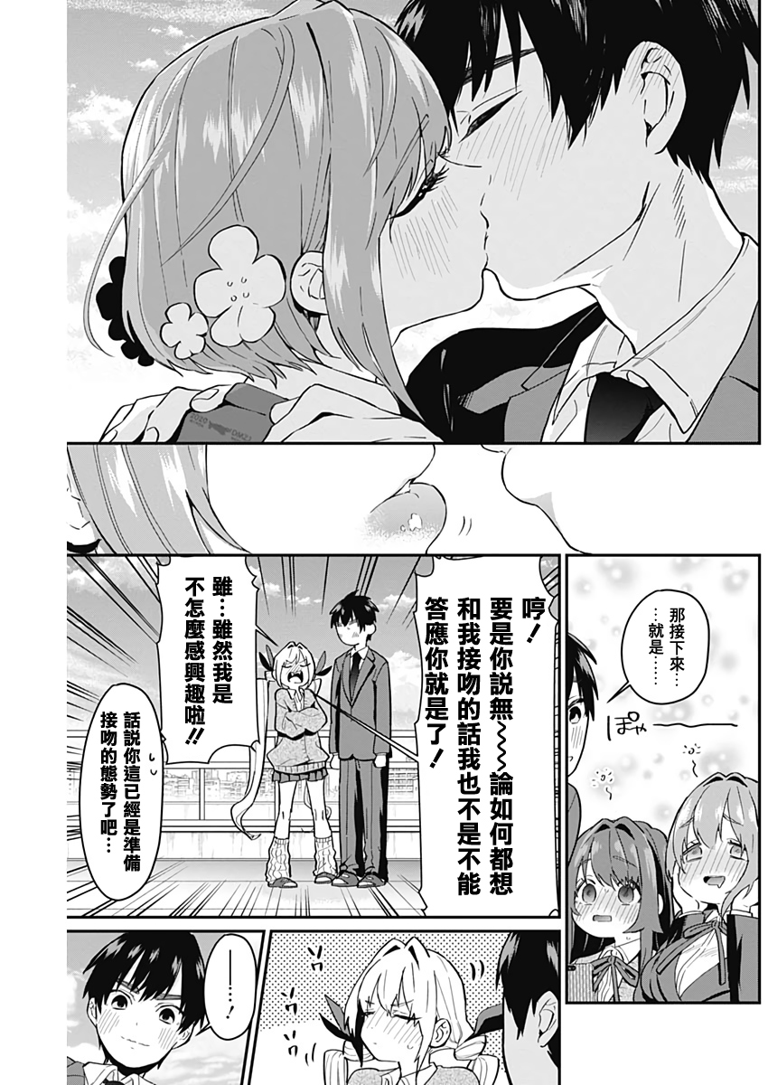 超超超超喜欢你的一百个女孩子第05话在线观看 - 第18张