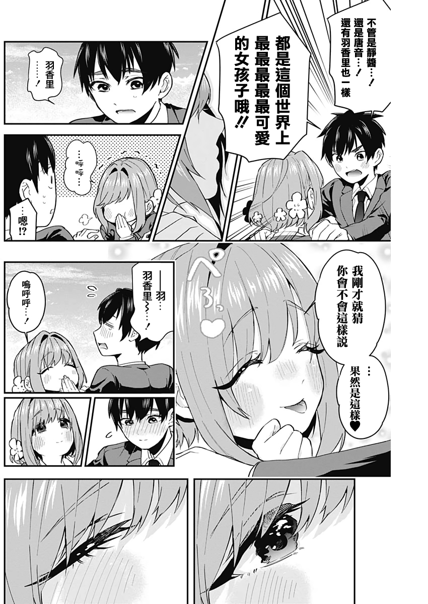 超超超超喜欢你的一百个女孩子第05话在线观看 - 第17张