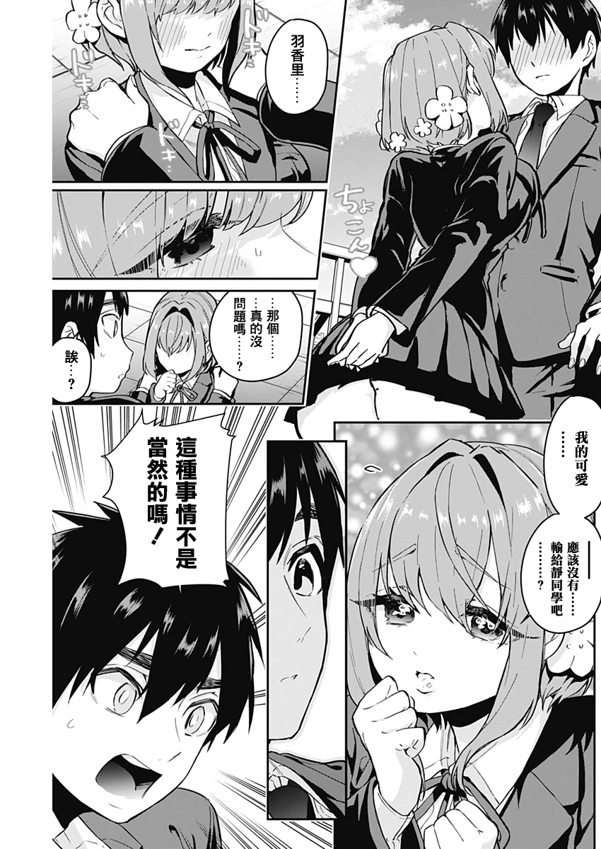 超超超超喜欢你的一百个女孩子第05话在线观看 - 第16张