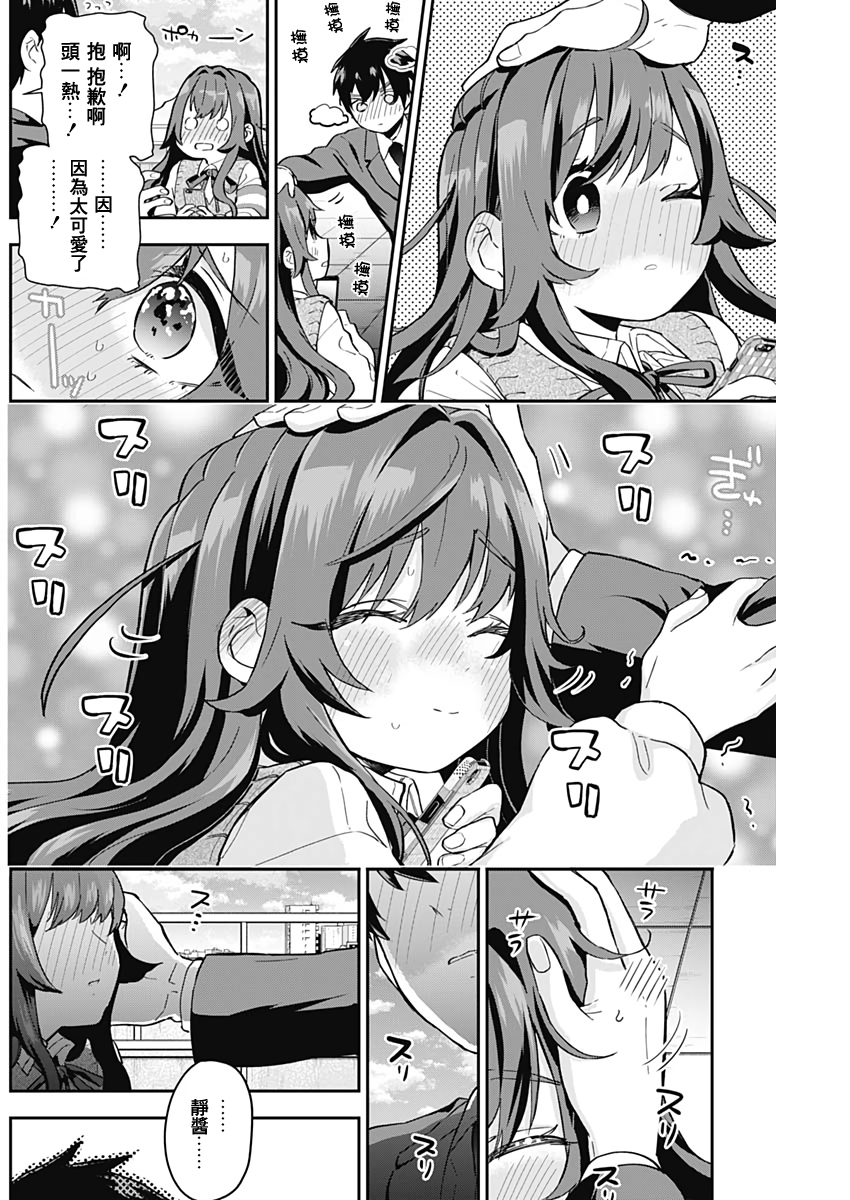 超超超超喜欢你的一百个女孩子第05话在线观看 - 第13张