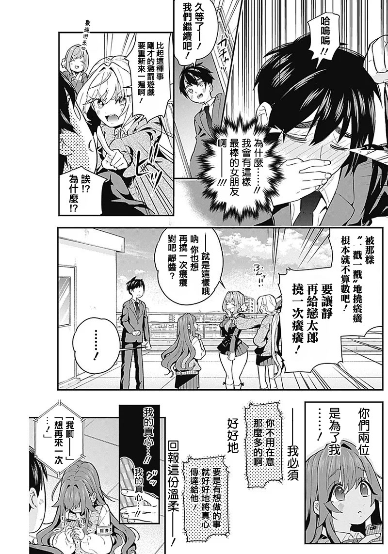 超超超超喜欢你的一百个女孩子第05话在线观看 - 第10张
