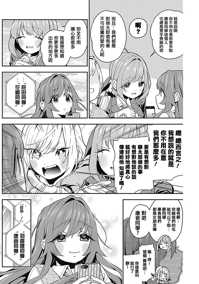超超超超喜欢你的一百个女孩子第05话在线观看 - 第7张
