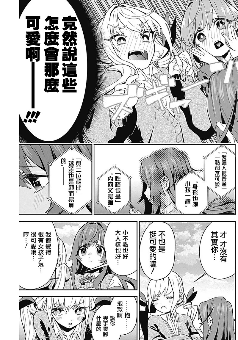 超超超超喜欢你的一百个女孩子第05话在线观看 - 第6张