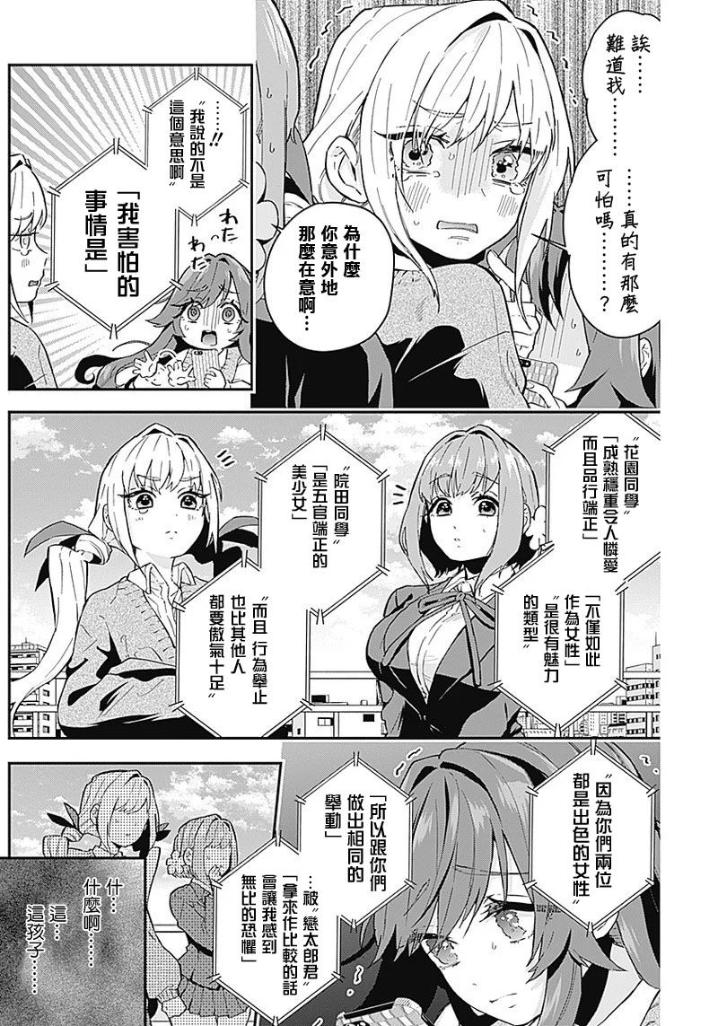 超超超超喜欢你的一百个女孩子第05话在线观看 - 第5张