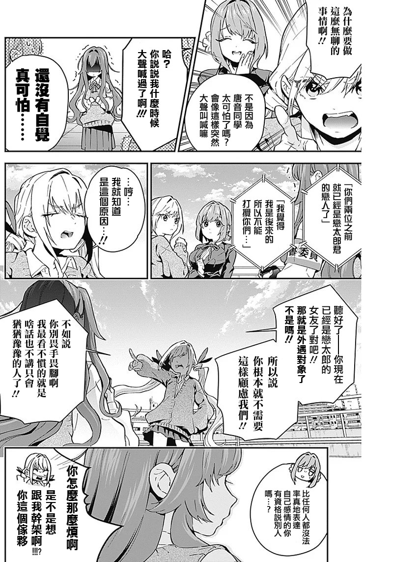 超超超超喜欢你的一百个女孩子第05话在线观看 - 第3张