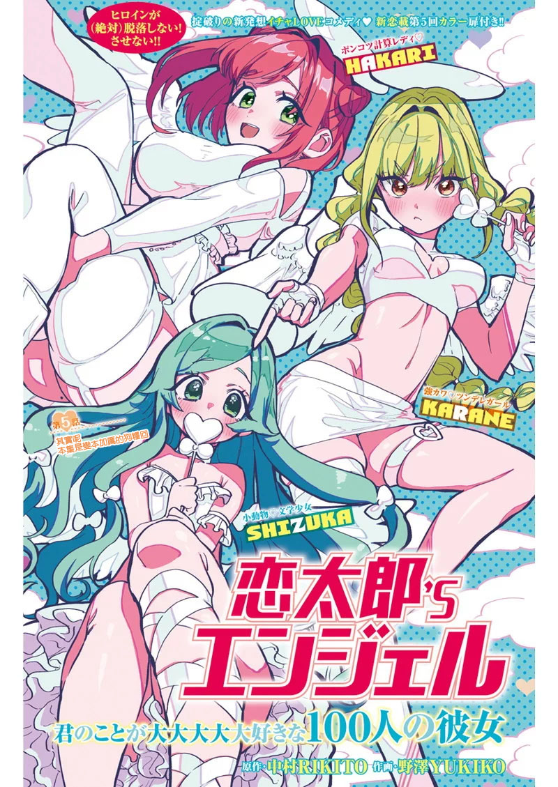 超超超超喜欢你的一百个女孩子第05话在线观看 - 第1张