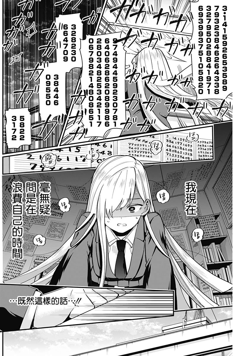 超超超超喜欢你的一百个女孩子第06话在线观看 - 第16张