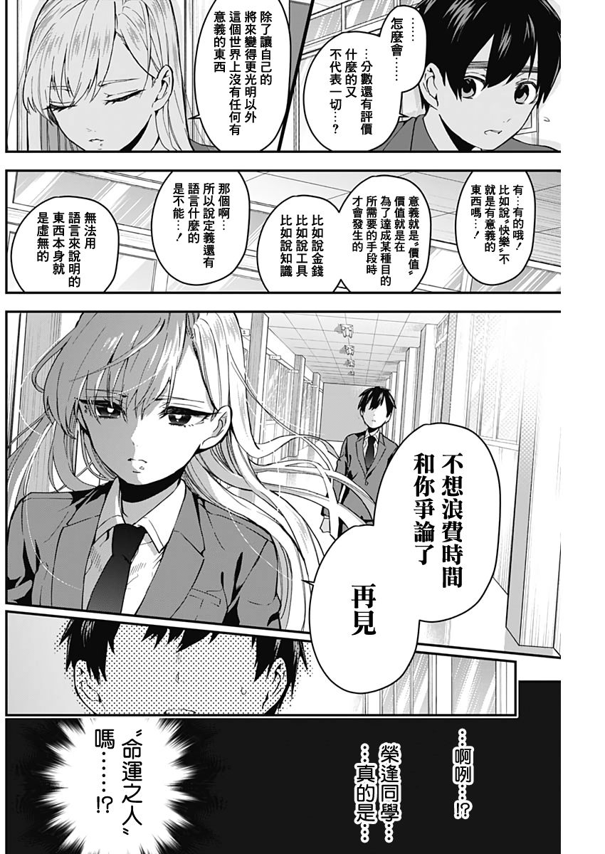 超超超超喜欢你的一百个女孩子第06话在线观看 - 第12张