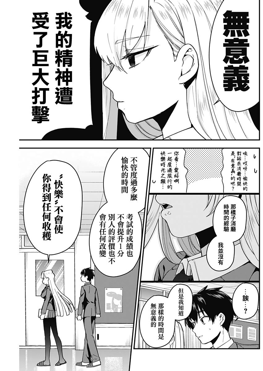 超超超超喜欢你的一百个女孩子第06话在线观看 - 第11张