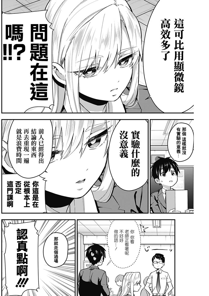 超超超超喜欢你的一百个女孩子第06话在线观看 - 第6张