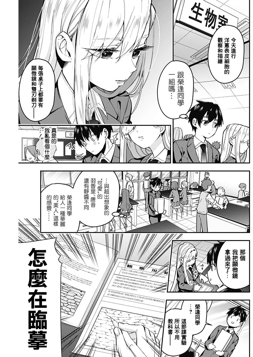 超超超超喜欢你的一百个女孩子第06话在线观看 - 第5张