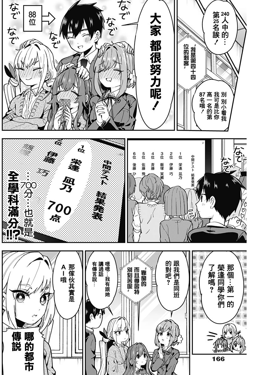 超超超超喜欢你的一百个女孩子第06话在线观看 - 第4张