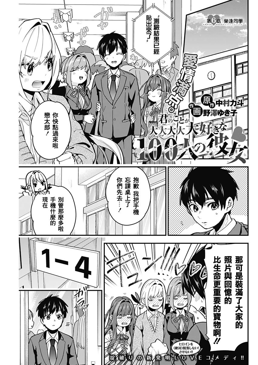 超超超超喜欢你的一百个女孩子第06话在线观看 - 第1张