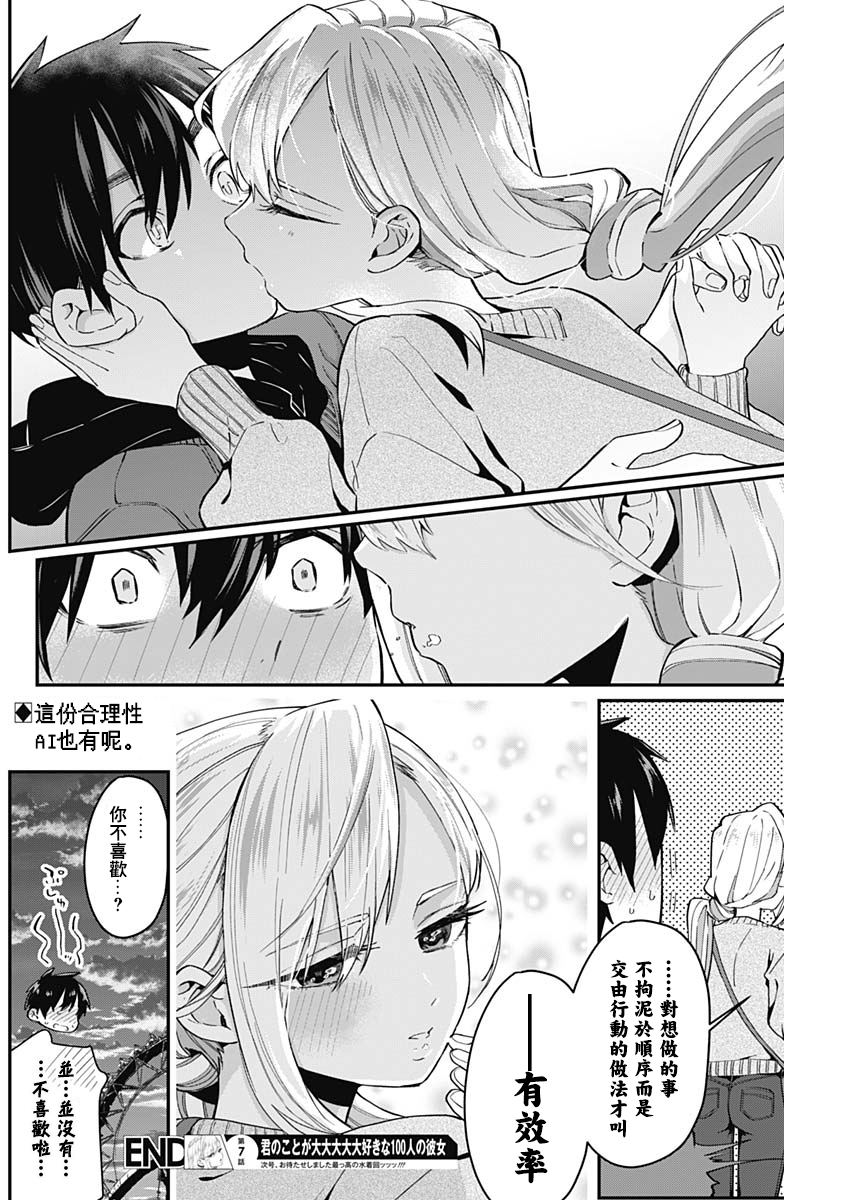 超超超超喜欢你的一百个女孩子第07话在线观看 - 第20张