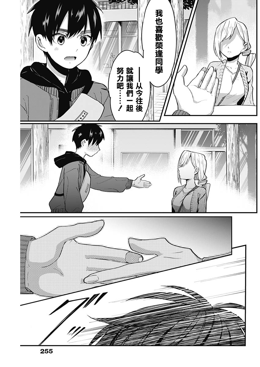 超超超超喜欢你的一百个女孩子第07话在线观看 - 第19张