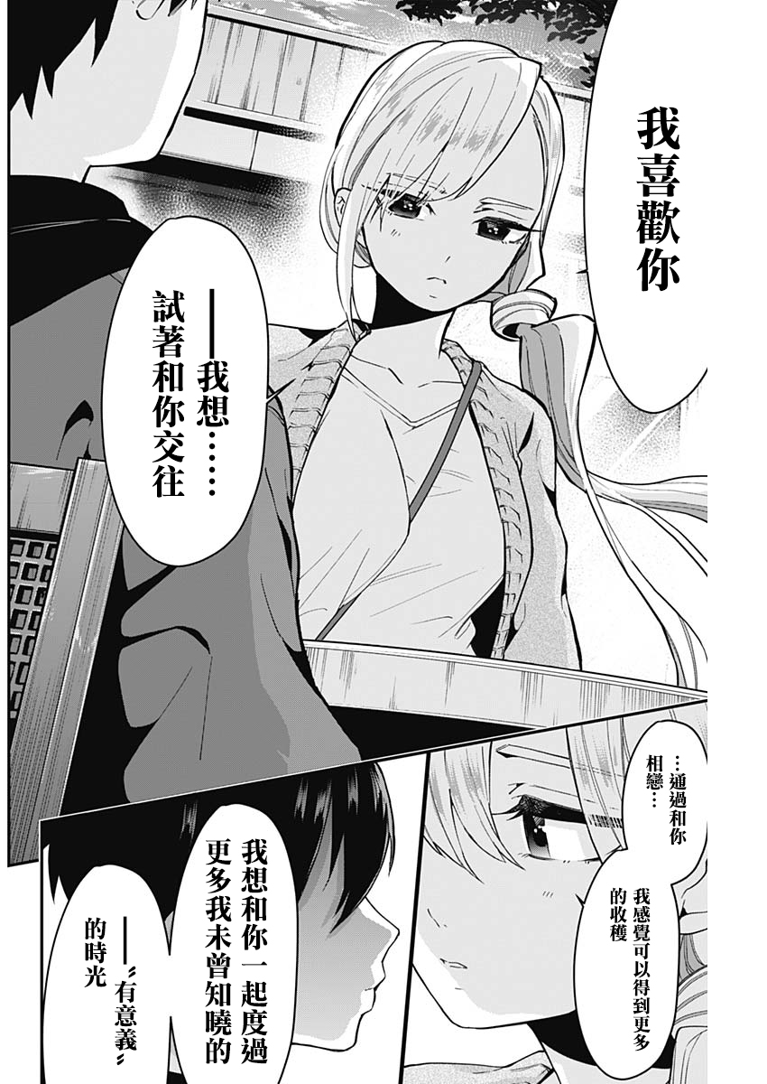 超超超超喜欢你的一百个女孩子第07话在线观看 - 第18张