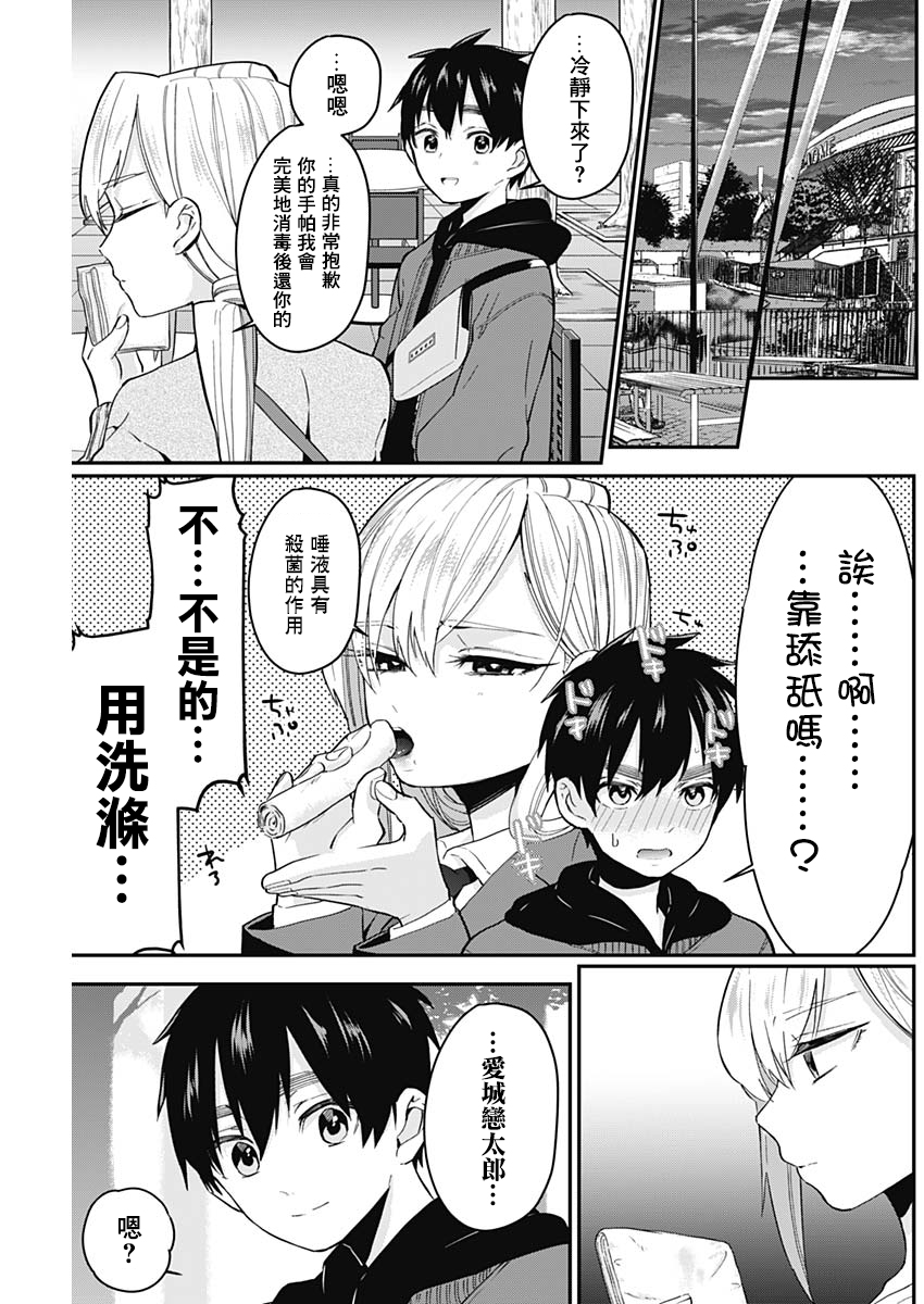 超超超超喜欢你的一百个女孩子第07话在线观看 - 第17张