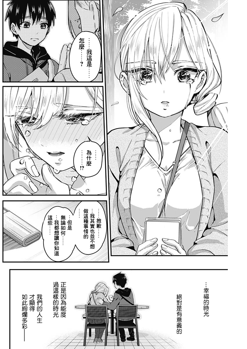 超超超超喜欢你的一百个女孩子第07话在线观看 - 第16张