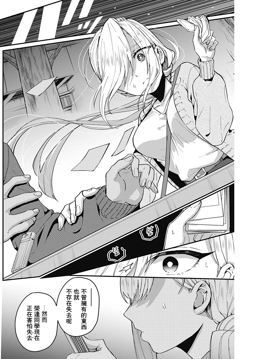 超超超超喜欢你的一百个女孩子第07话在线观看 - 第14张