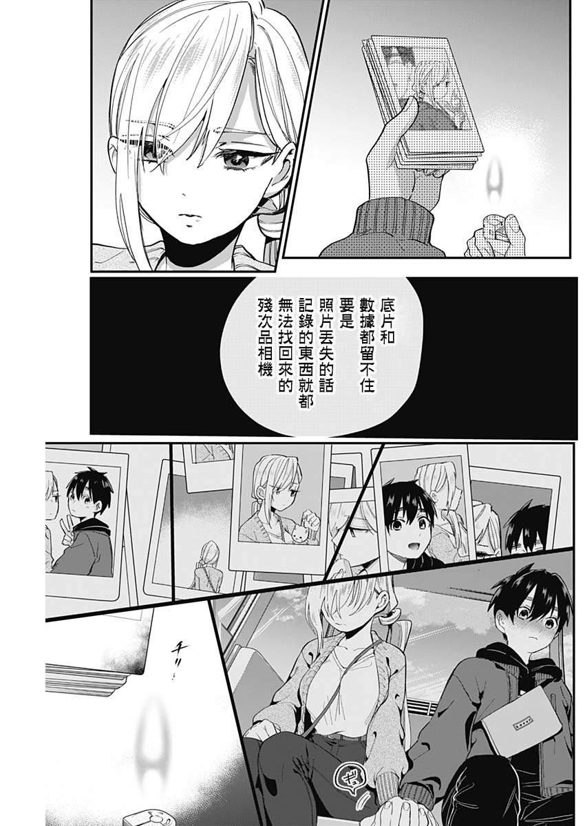 超超超超喜欢你的一百个女孩子第07话在线观看 - 第13张