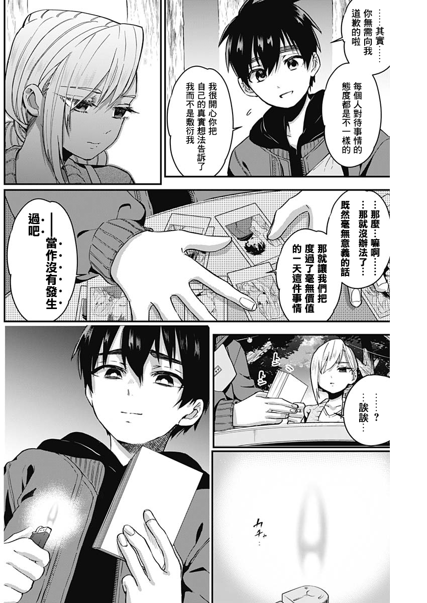 超超超超喜欢你的一百个女孩子第07话在线观看 - 第12张
