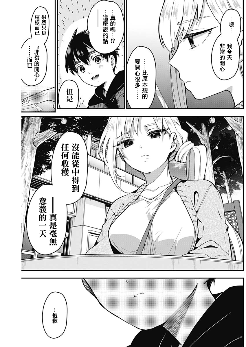 超超超超喜欢你的一百个女孩子第07话在线观看 - 第11张