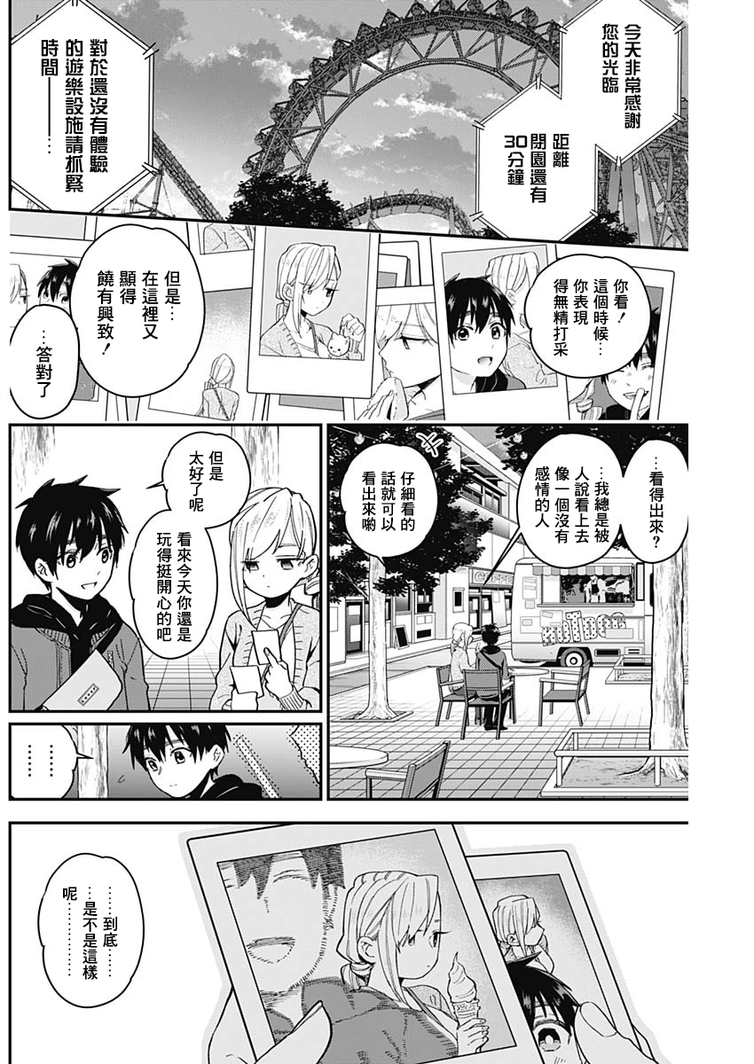 超超超超喜欢你的一百个女孩子第07话在线观看 - 第10张