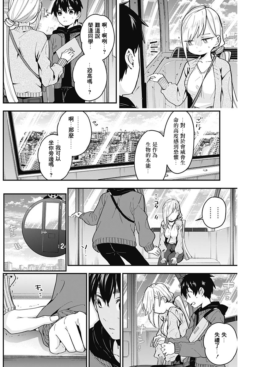 超超超超喜欢你的一百个女孩子第07话在线观看 - 第8张