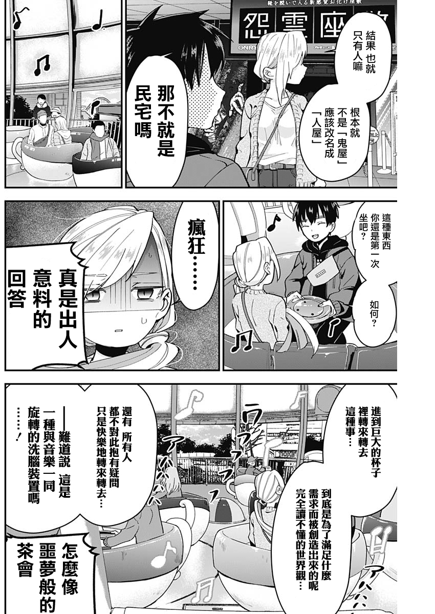 超超超超喜欢你的一百个女孩子第07话在线观看 - 第6张