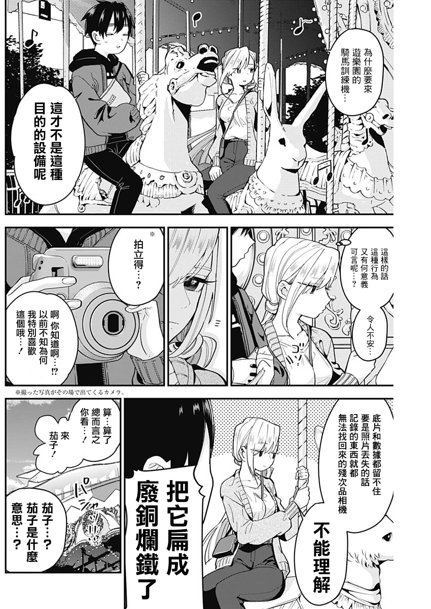 超超超超喜欢你的一百个女孩子第07话在线观看 - 第4张