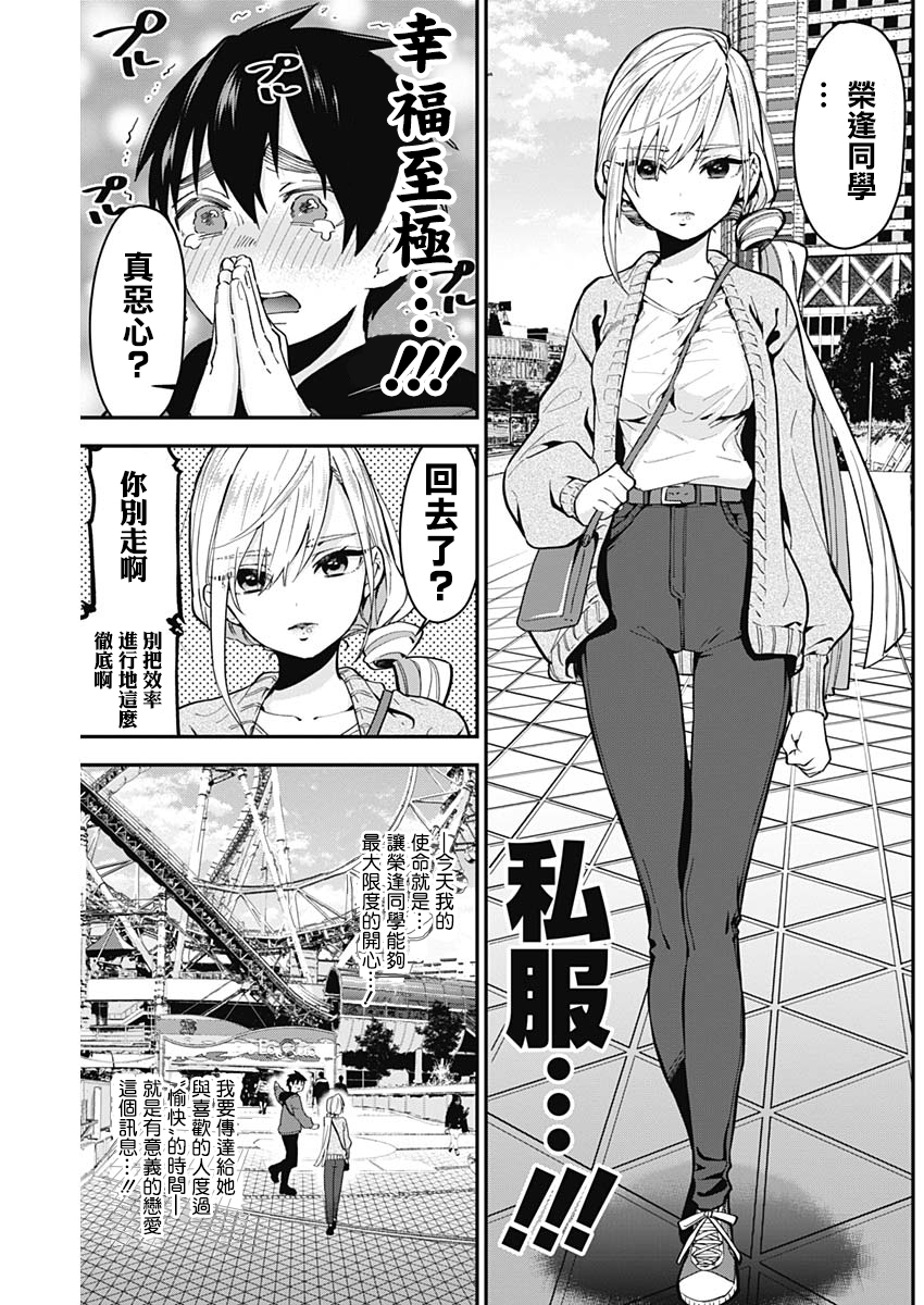 超超超超喜欢你的一百个女孩子第07话在线观看 - 第3张