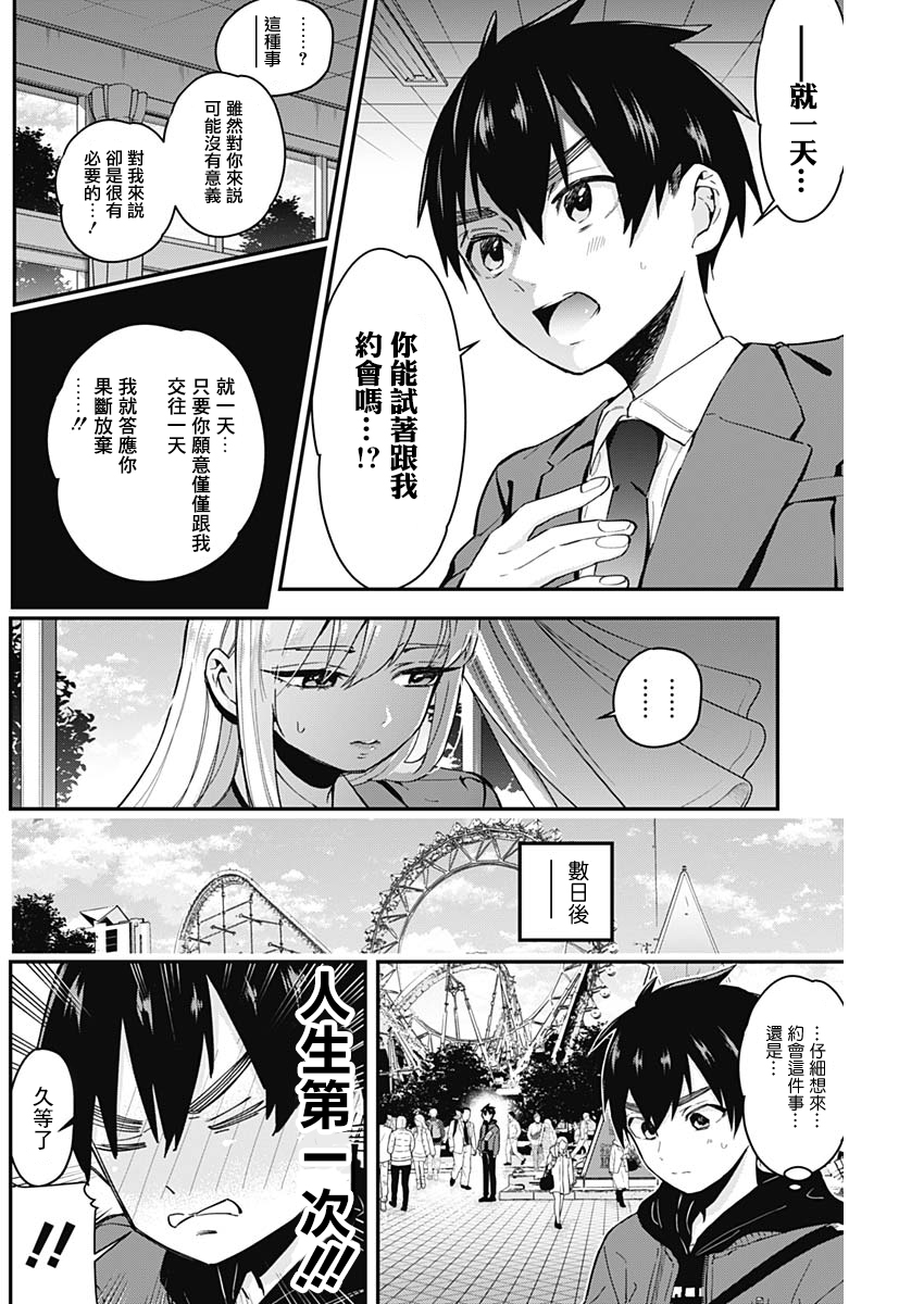 超超超超喜欢你的一百个女孩子第07话在线观看 - 第2张