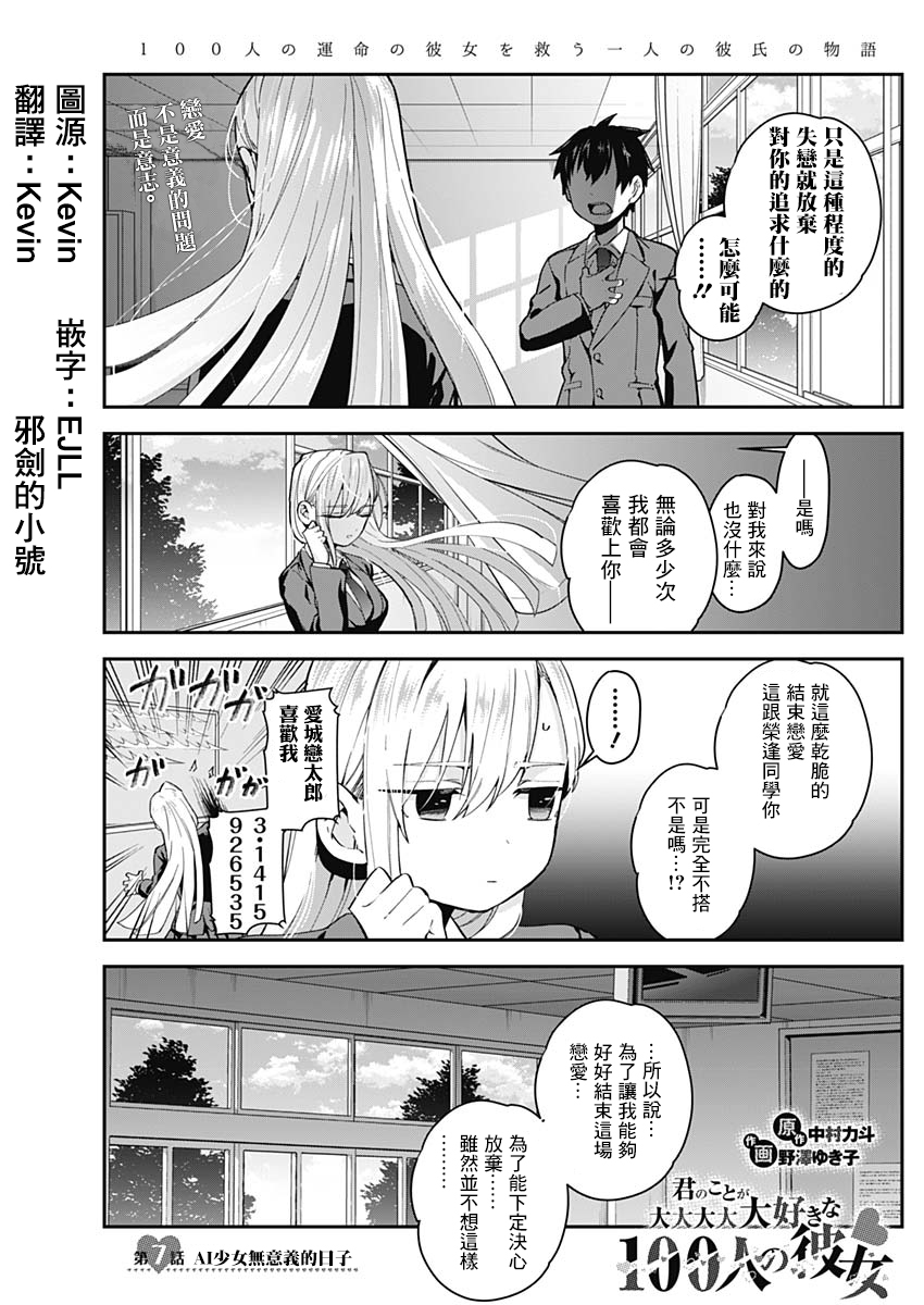 超超超超喜欢你的一百个女孩子第07话在线观看 - 第1张