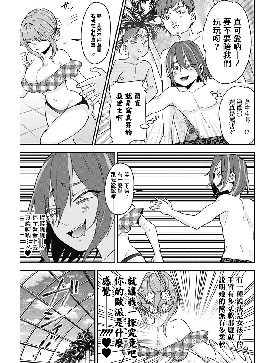 超超超超喜欢你的一百个女孩子第08话在线观看 - 第19张