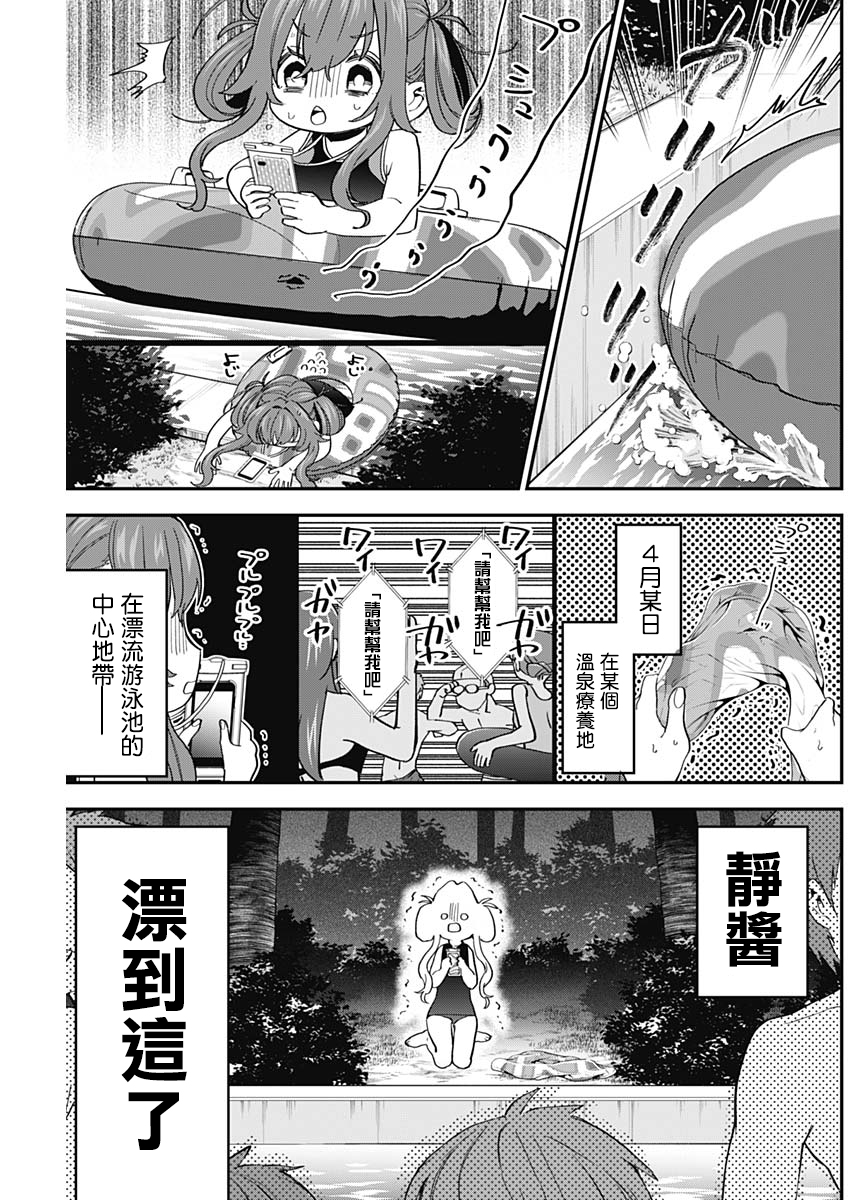 超超超超喜欢你的一百个女孩子第08话在线观看 - 第17张