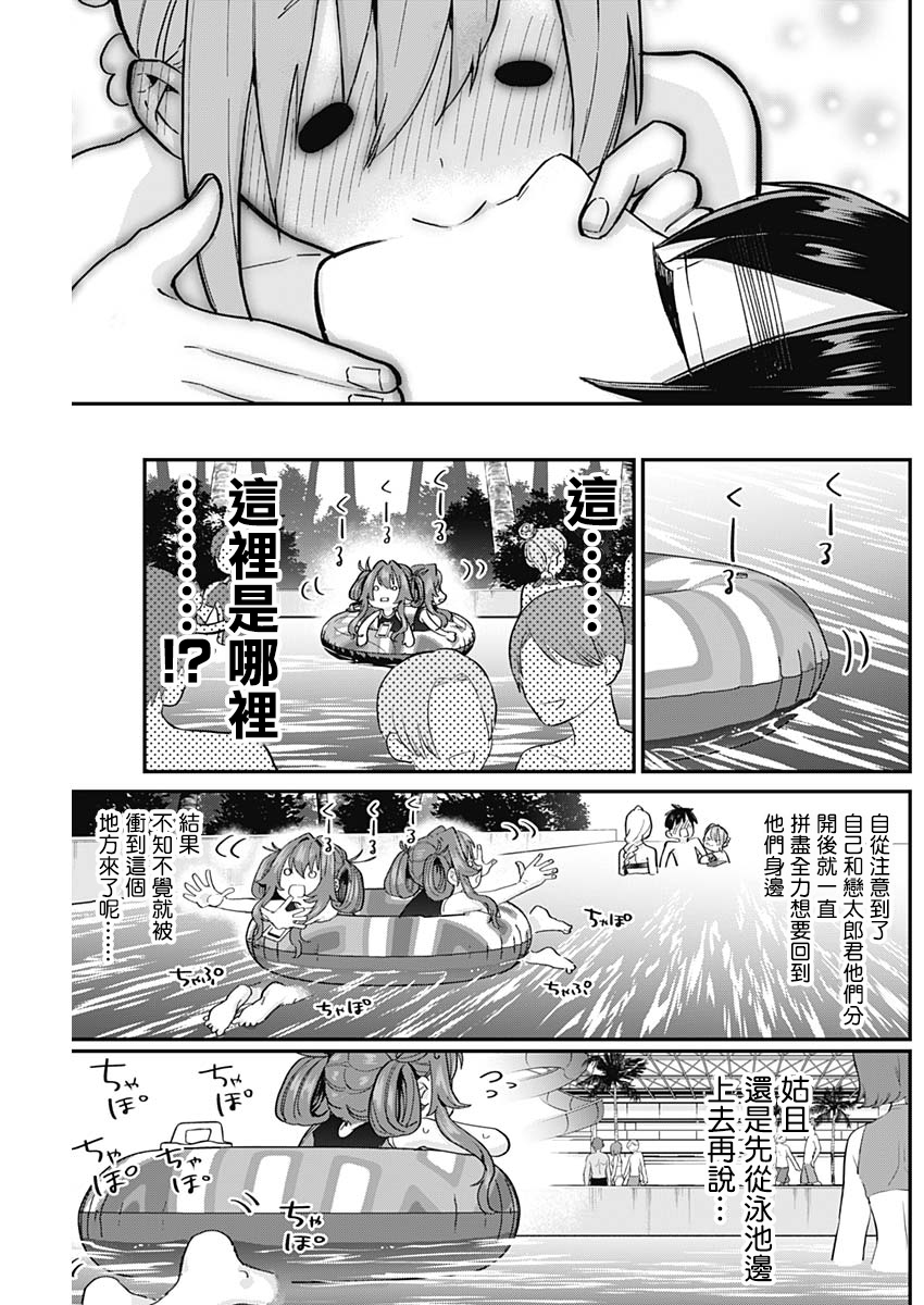超超超超喜欢你的一百个女孩子第08话在线观看 - 第15张