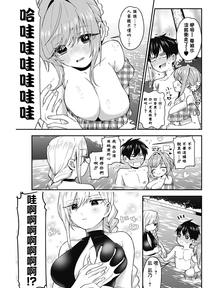 超超超超喜欢你的一百个女孩子第08话在线观看 - 第11张