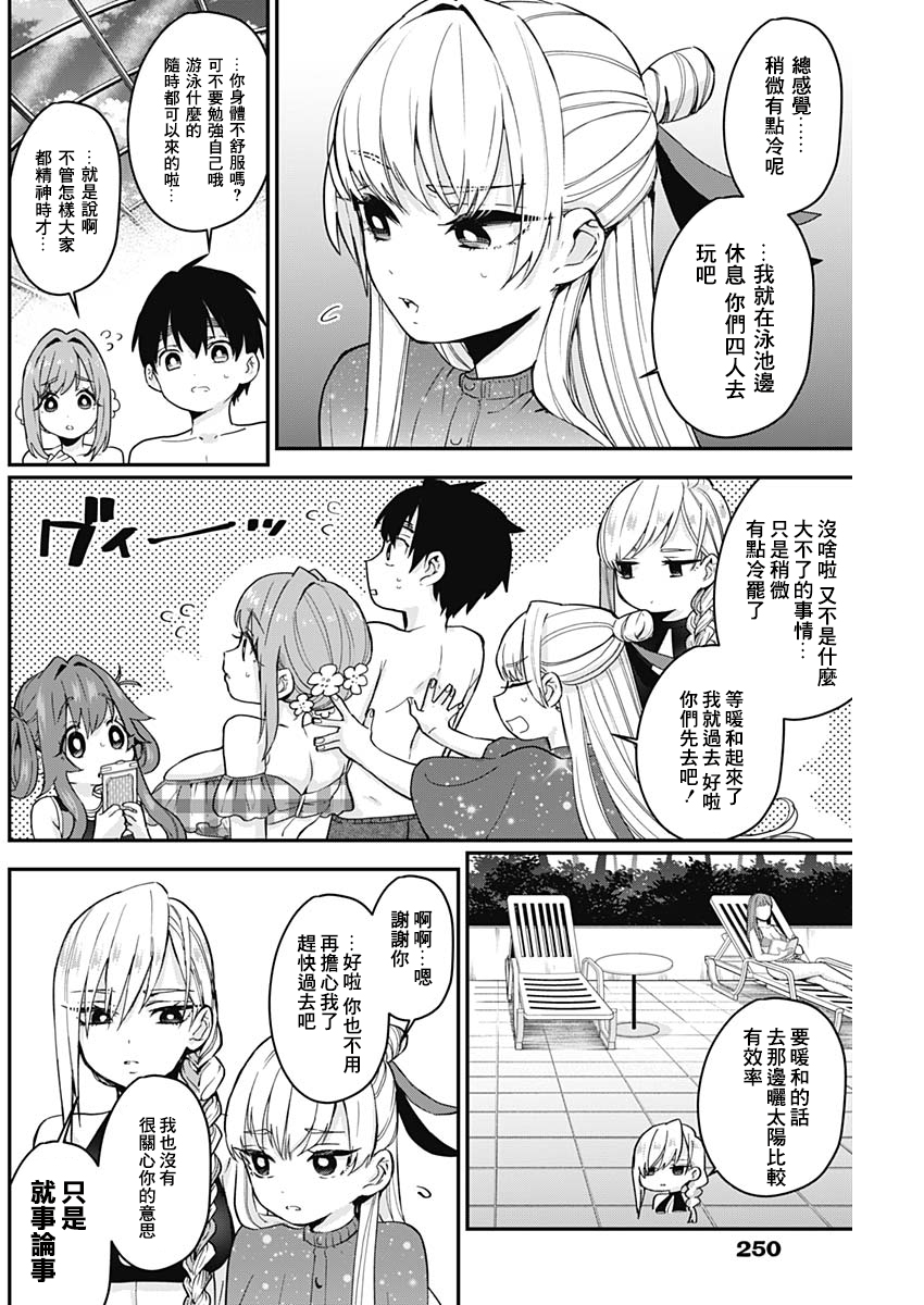 超超超超喜欢你的一百个女孩子第08话在线观看 - 第8张