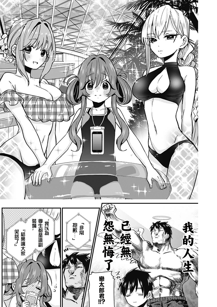 超超超超喜欢你的一百个女孩子第08话在线观看 - 第6张